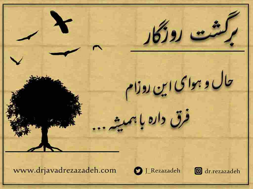 برگشت روزگار