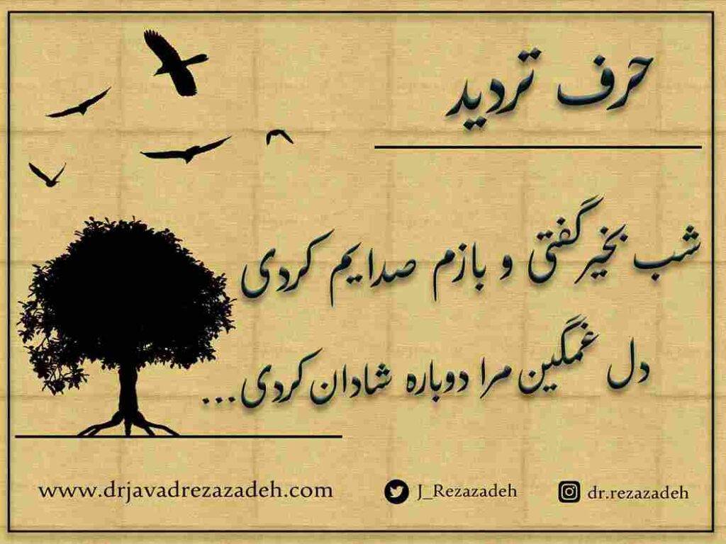 حرف تردید