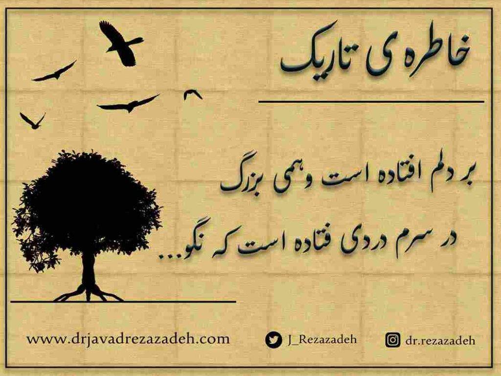 خاطره تاریک