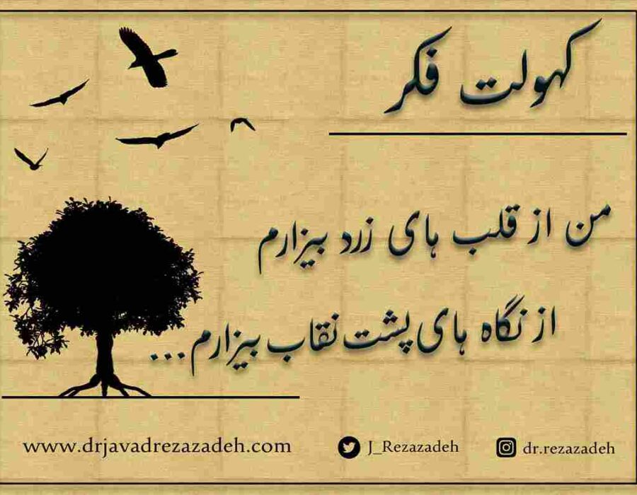 کهولت فکر