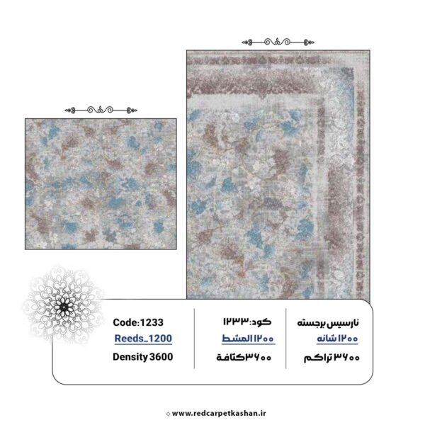 فرش ماشینی 1200 شانه طرح پارمیدا افشان گل برجسته کد 1233 - Image 3
