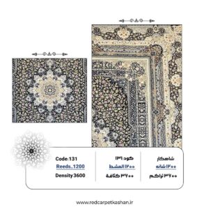 فرش ماشینی ۱۲۰۰ شانه طرح اغوان کد ۱۳۱ 6