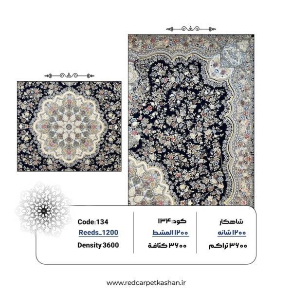فرش ماشینی ۱۲۰۰ شانه طرح چشمه زمینه سرمه ای کد ۱۳۷ 3