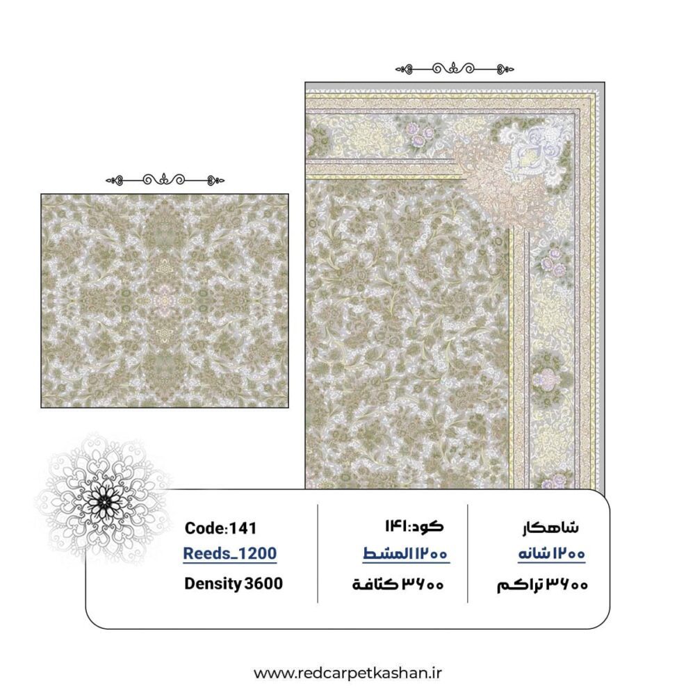 فرش ماشینی عروس 1200 شانه کد 141 - Image 3