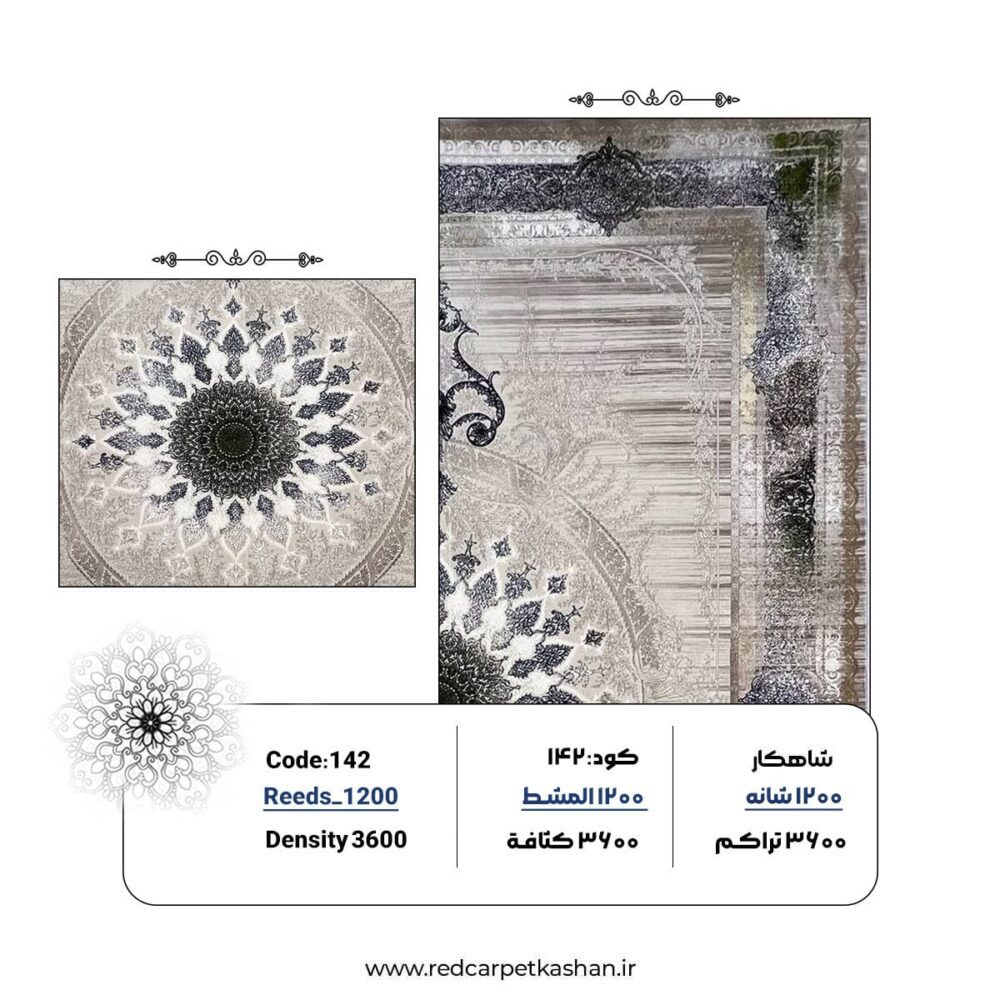 فرش ماشینی افشان 1200 شانه ارزان کد 143 - Image 3
