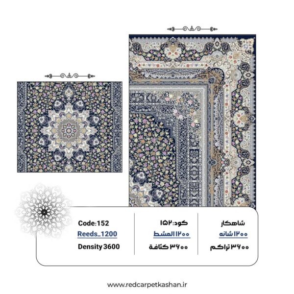 فرش ۱۲۰۰شانه فرانک سرمه ای کد ۱۵۲ 3