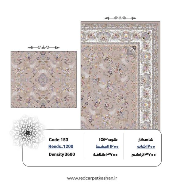 فرش ۱۲۰۰ شانه طرح بهشت کد 153 - Image 3