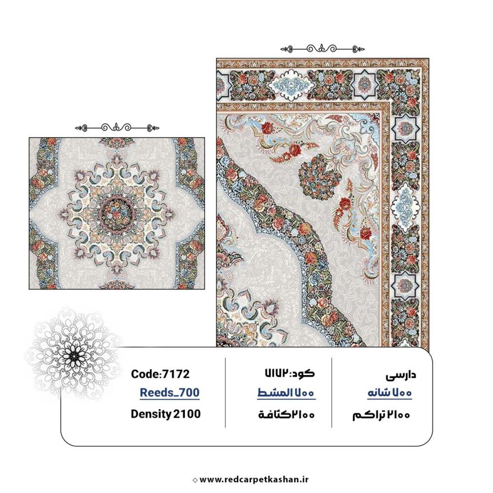 فرش ماشینی 700 شانه طرح کارینا کرمی کد 7172 - Image 3