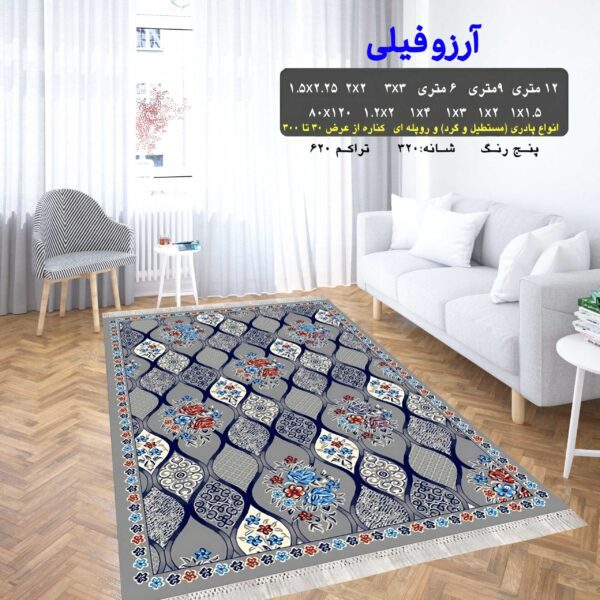 گلیم فرش ماشینی کاشان طرح آرزو فیلی