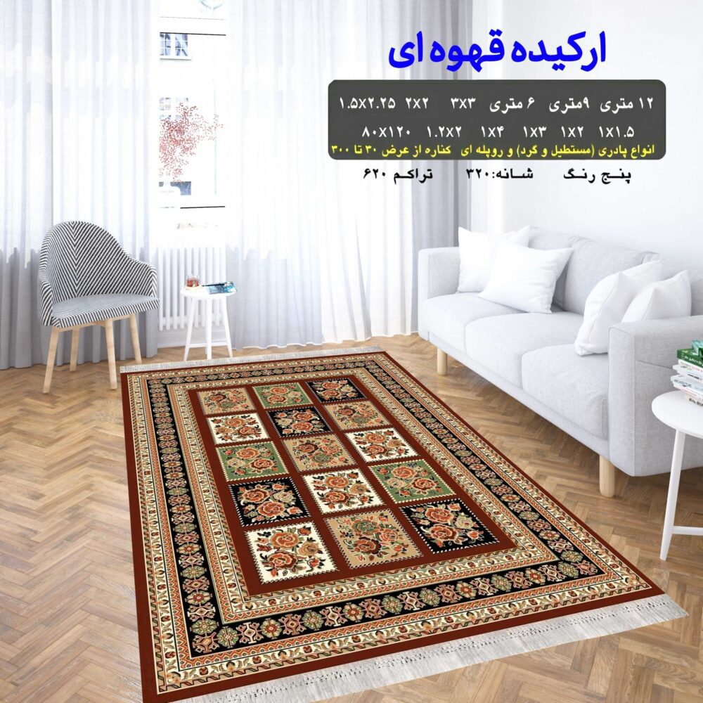 گلیم فرش ماشینی کاشان طرح ارکیده قهوه ای