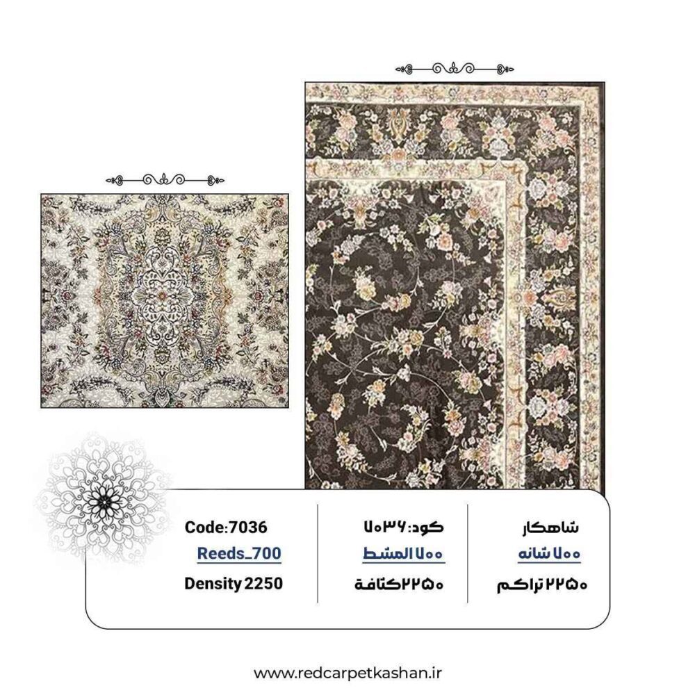 فرش ماشینی تیره 700 شانه کد 7036 - Image 3