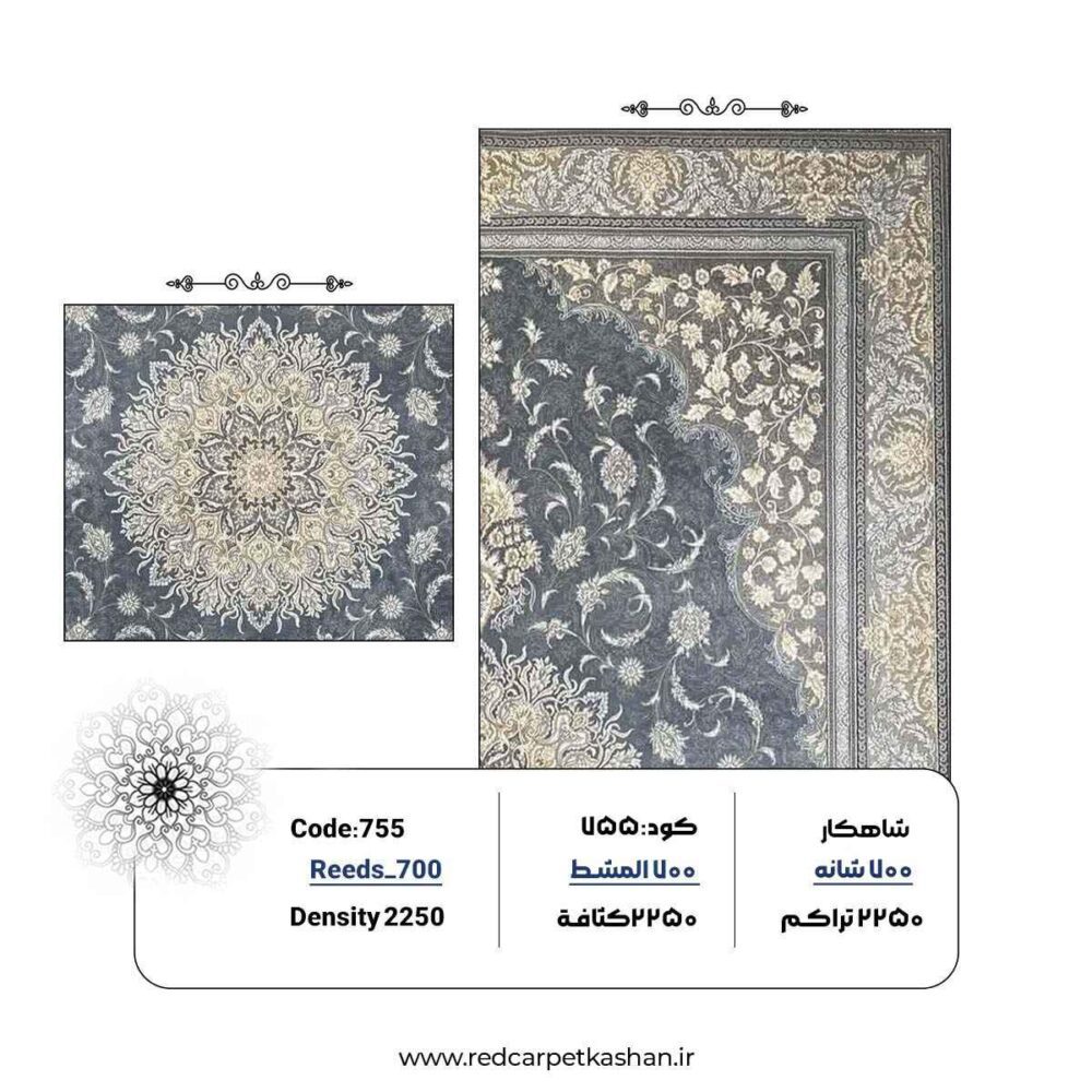 فرش ماشینی 700 شانه طرح شاه ماهی کد 755 - Image 3