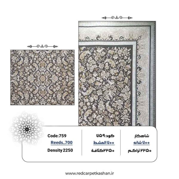 فرش ماشینی ۷۰۰ شانه طلاکوب طرح سارا کد ۷۵۹ 3