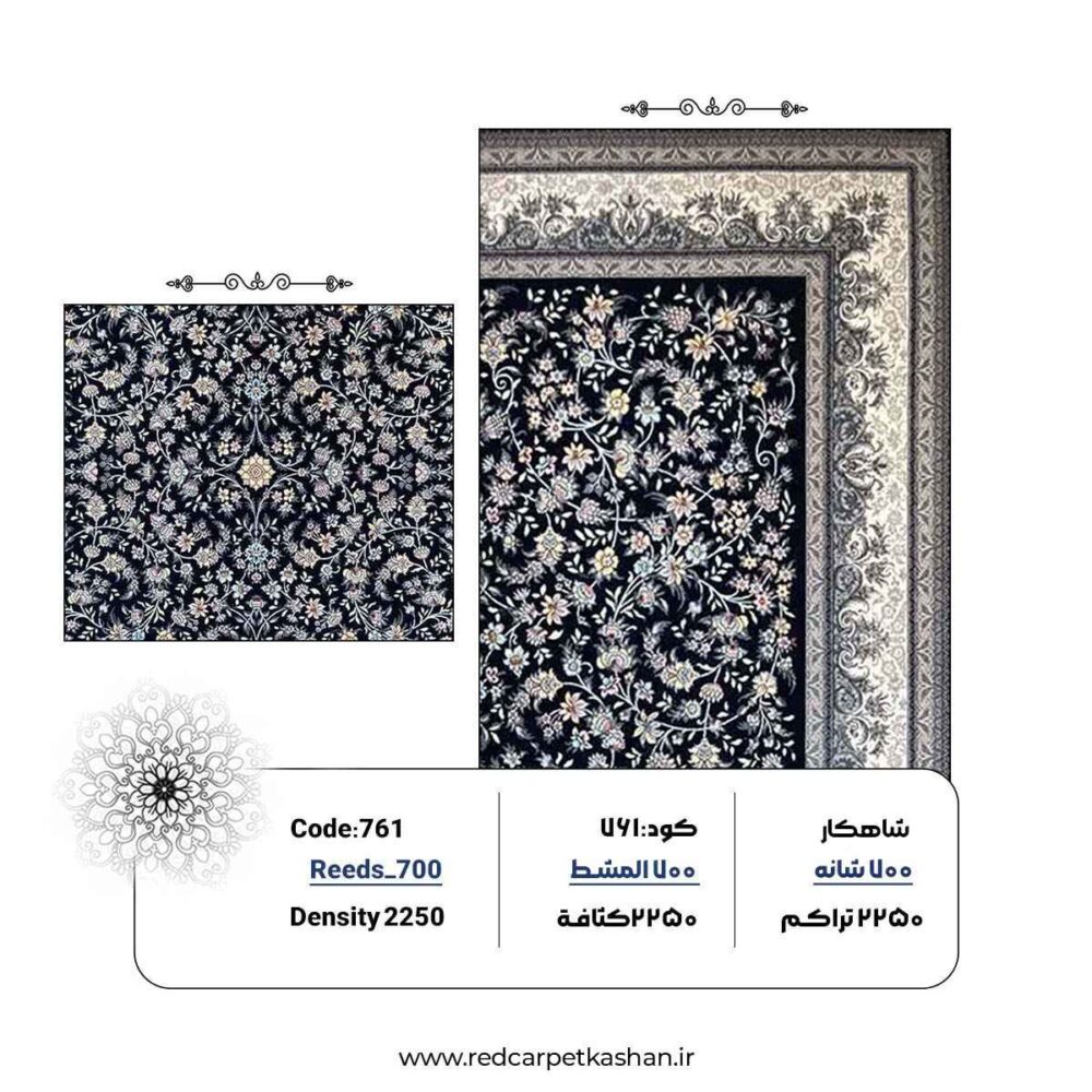 فرش ماشینی 700 شانه طرح طرح اطلسی کد 761 - Image 3