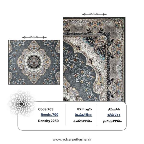 فرش ماشینی ۷۰۰ شانه طرح طرح سارا کد ۷۶۳ 3