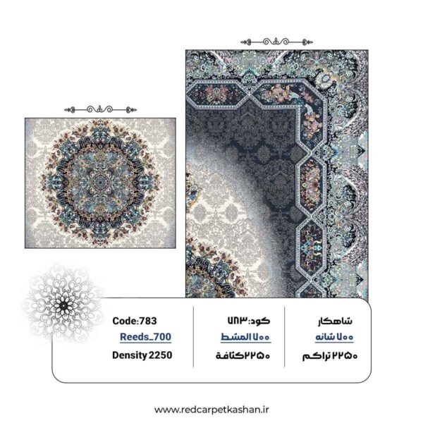 فرش ماشینی ۷۰۰ شانه طرح مهسا کد ۷۸۳ 3