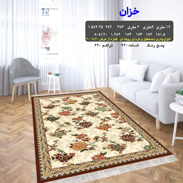 گلیم فرش ماشینی کاشان طرح خزان
