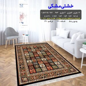 گلیم فرش ماشینی کاشان طرح خشتی مشکی (سایز سفارشی)