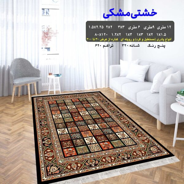 گلیم فرش ماشینی کاشان طرح خشتی مشکی (سایز سفارشی)