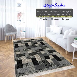 گلیم فرش ماشینی کاشان مشبک دودی