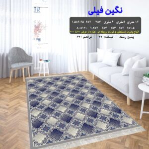 گلیم فرش ماشینی کاشان طرح نگین فیلی 4