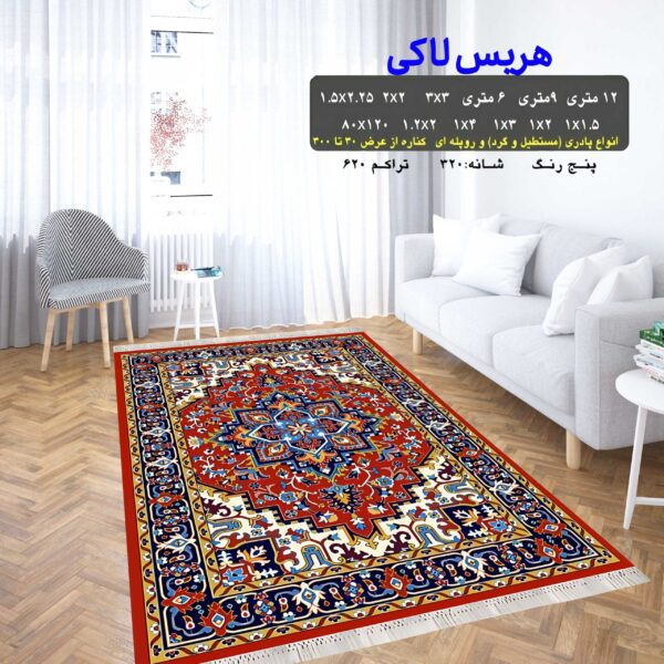 گلیم فرش ماشینی کاشان طرح هریس لاکی