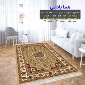 گلیم فرش ماشینی کاشان هما بادامی