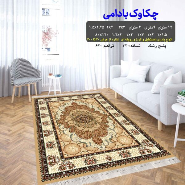 گلیم فرش ماشینی کاشان طرح چکاوک بادامی