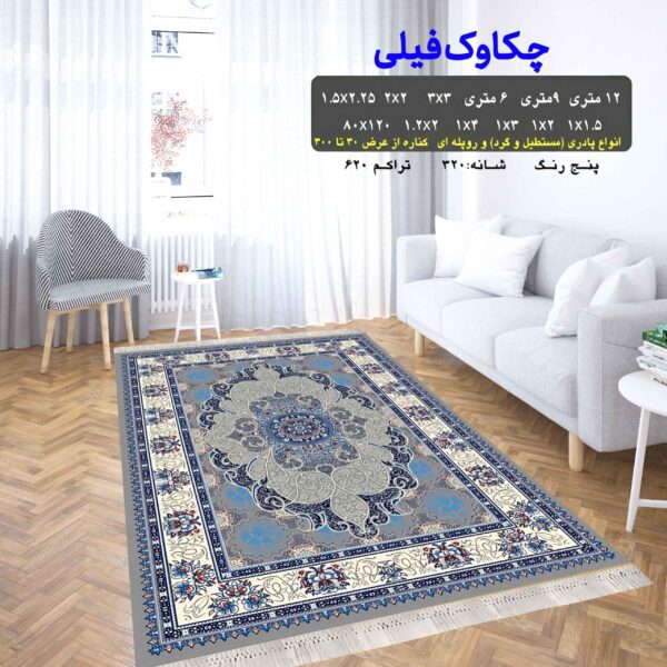 گلیم فرش ماشینی کاشان طرح چکاوک فیلی
