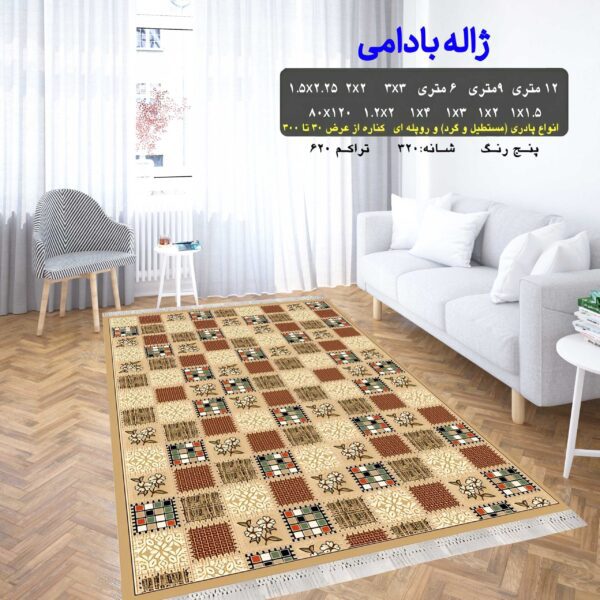 گلیم فرش ماشینی کاشان طرح ژاله بادامی