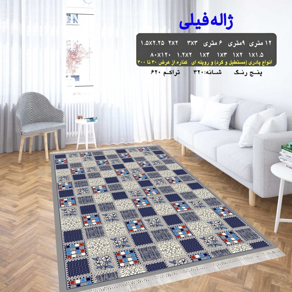 گلیم فرش ماشینی کاشان طرح ژاله فیلی