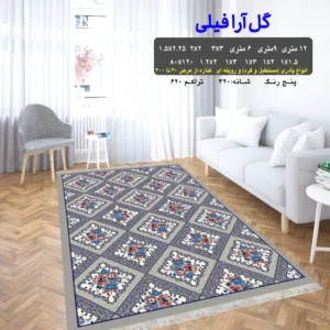 گلیم فرش ماشینی کاشان طرح گل آرا فیلی 4