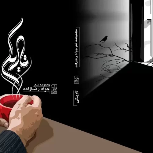 drjavadrezazadeh